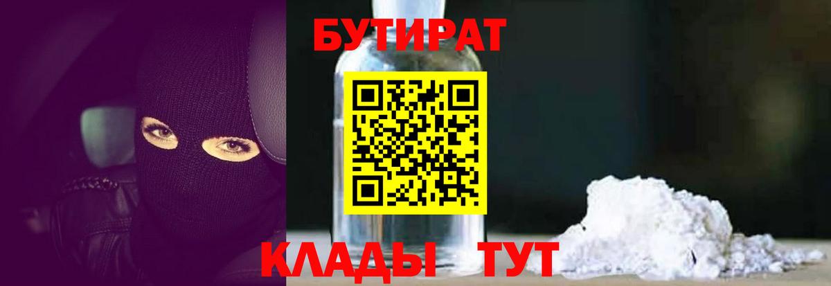 Знаменск  Бутират BDO  Бутират  Вход с VPN 