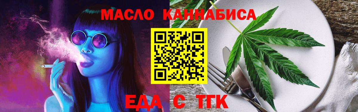 Еда ТГК марихуана Знаменск