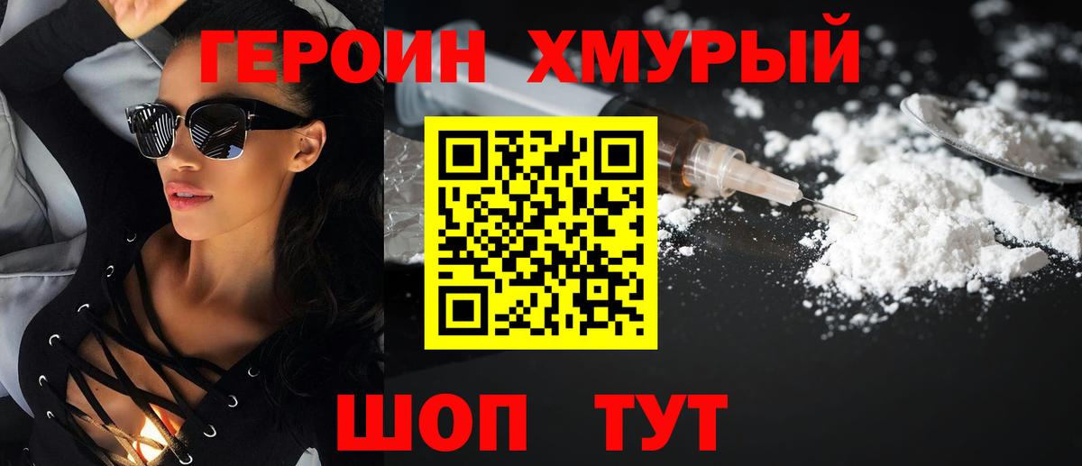 Знаменск  ГЕРОИН  Вход с VPN  Героин Афган 
