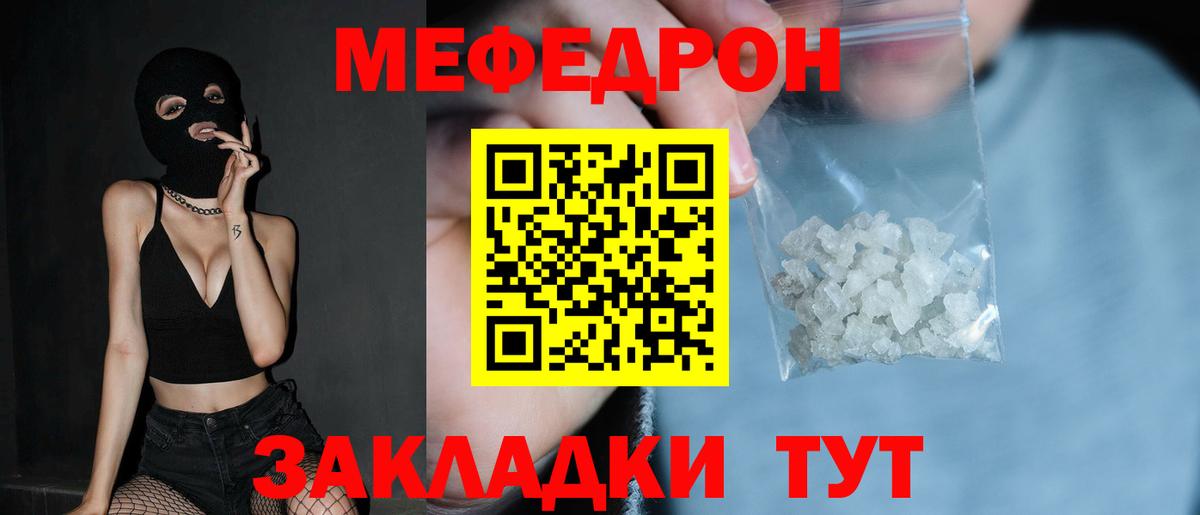 Знаменск  Мефедрон мяу мяу  МЯУ-МЯУ  Вход с VPN 