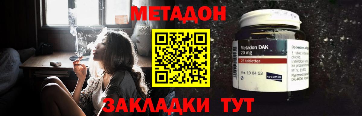 МЕТАДОН кристалл Знаменск
