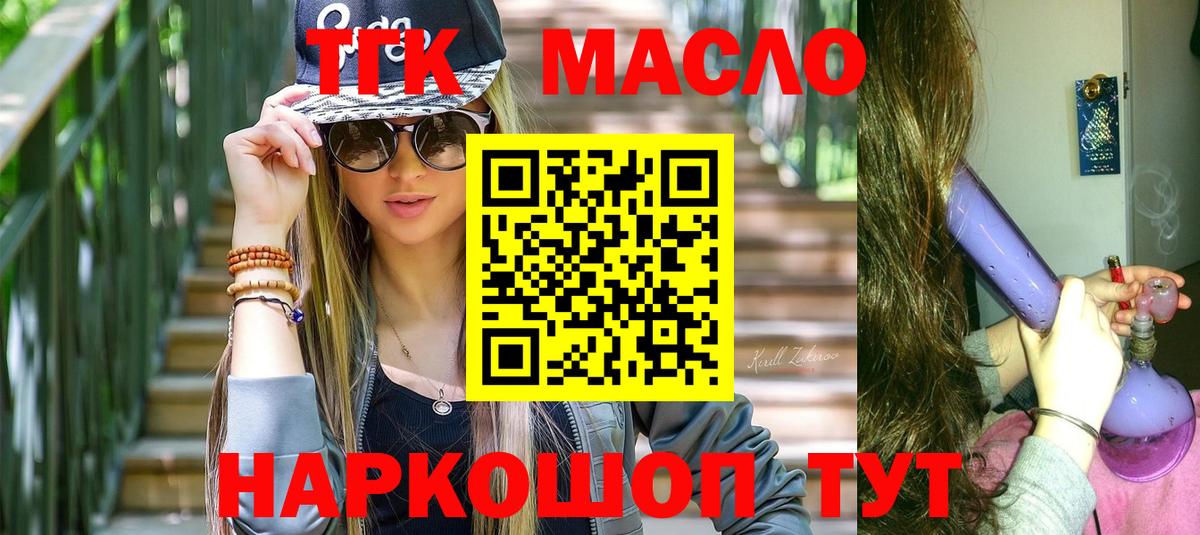 Дистиллят ТГК гашишное масло  Вход с VPN  MEGA вход  где продают наркотики  Дистиллят ТГК Wax  Знаменск 